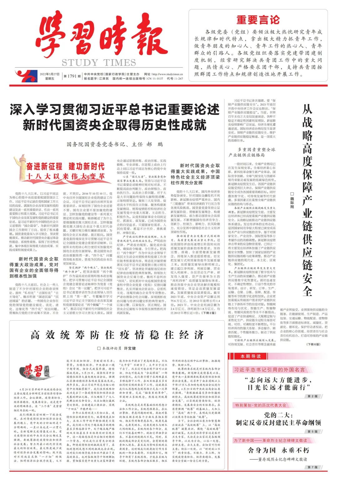 郝鵬、國資、央企、國資委、書記、主任、國企、企業(yè)改革